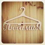 Свадебные вешалки. Изображение 13955