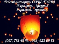 Небесні ліхтарики Львів. Изображение 1526