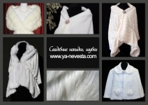 Свадебные меховые накидки, шубки. Изображение 20719 Свадебные меховые накидки, шубки. Изображение 20719