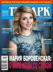 Мари Боровенская. Изображение 24645