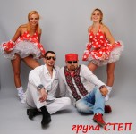 група Степ. Изображение 30029