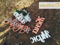 Свадебный декор. Изображение 38990