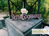 Свадебный декор. Изображение 38994