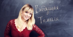 Ведущая Тамила Троц. Изображение 40692