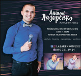 Антон Лазаренко. Изображение 58007