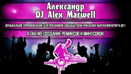 DJ Alex Marwell. Изображение 42893 DJ Alex Marwell. Изображение 42893