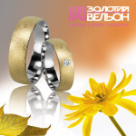 Обручальные кольца Золотой Вельон ТМ. Изображение 43184