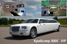 Лимузины Крайслер 300С. Изображение 45976