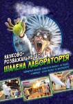 научное шоу. Изображение 53253