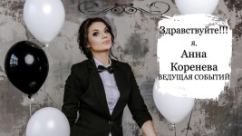 Анна Коренева. Изображение 46968 Анна Коренева. Изображение 46968