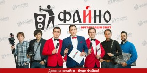 Організація свят Файно. Изображение 4684