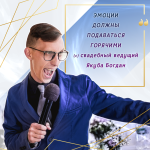 Ведущий Якуба Богдан. Изображение 57391