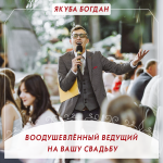 Ведущий Якуба Богдан. Изображение 57392