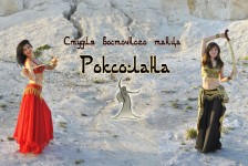 Яркие образы от СВТ "Роксолана" на Ваш праздник. Изображение 59827 Яркие образы от СВТ "Роксолана" на Ваш праздник. Изображение 59827