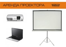 АРЕНДА ПРОЕКТОРА, ПЛАЗМЫ. Изображение 7629