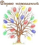 Дерево пожеланий. Изображение 11247 Дерево пожеланий. Изображение 11247