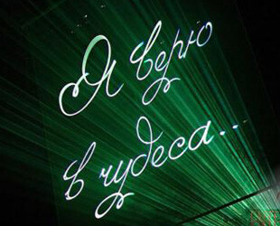 Лазерное шоу Лазерное шоу