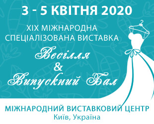 XIX МЕЖДУНАРОДНАЯ СПЕЦИАЛИЗИРОВАННАЯ ВЫСТАВКА СВАДЬБА & ВЫПУСКНОЙ БАЛ, 3-5  АПРЕЛЯ 2020