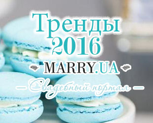 Цвет свадьбы 2016 Цвет свадьбы 2016