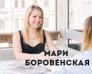 Интервью с Мари Боровенской: об изюминках в свадебных церемониях Интервью с Мари Боровенской: об изюминках в свадебных церемониях