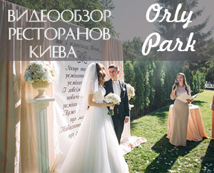 Ресторан Орли Парк в Киеве: видеообзор