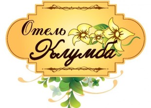 Мини-отель 'Клумба' Мини-отель 'Клумба' - лого