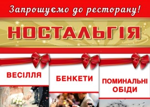 Ресторан "Ностальгия" - лого