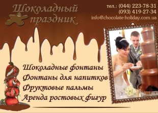 Лучшая свадебная кондитерская Шоколадный праздник Лучшая свадебная кондитерская Шоколадный праздник - лого