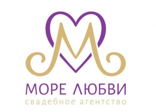 Свадебное агентство "Море Любви" Свадебное агентство "Море Любви" - лого
