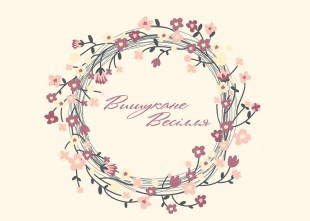 Вишукане Весілля - лого