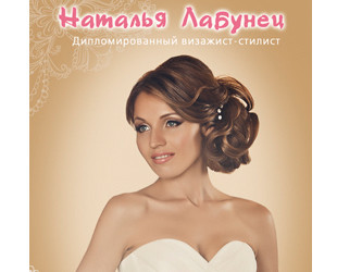 Наталья Лабунец Наталья Лабунец - лого