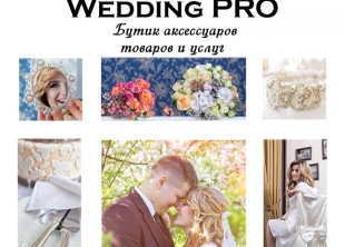 Свадебные аксессуары Бутик "Wedding PRO" - лого
