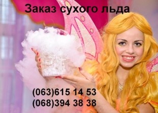 Сухой лед - лого