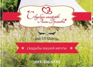 Свадебное агентство Анны Буслаевой - лого