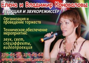 Елена и Владимир Коноваловы - лого
