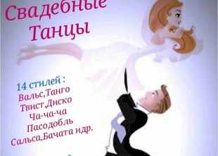 Wedding dances Wedding dances - лого