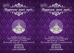 Будинок моєї мрії - лого