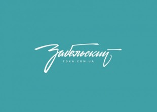 Забельский Антон - лого