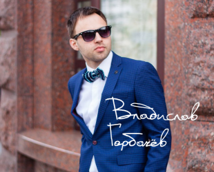 Церемониймейстер Киева Владислав Горбачёв - лого