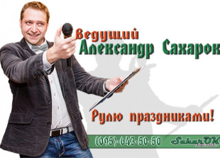 АЛЕКСАНДР САХАРОК - лого