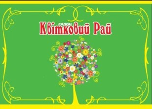 салон "Цветочный рай" салон "Цветочный рай" - лого