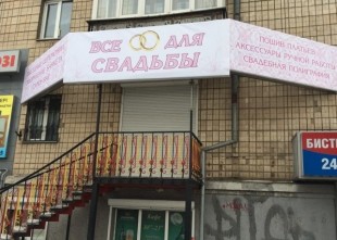 ВСЕ ДЛЯ СВАДЬБЫ - лого