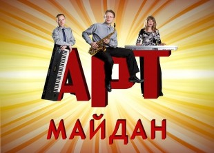 Гурт АРТ-МАЙДАН - лого