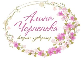 Свадебная мастерская Алины Чорненькой Свадебная мастерская Алины Чорненькой - лого