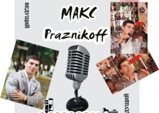 Praznikoff - лого