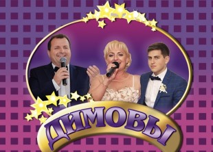 Семья Димовых - лого