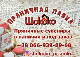 Пряничная лавка "Шококо" Пряничная лавка "Шококо" - лого