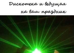 Дискотека - лого