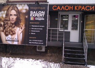 Салон причесок Magnifique - лого