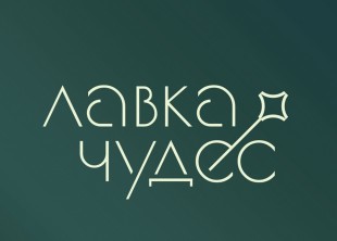 Агентство событий и праздников "Лавка Чудес" - лого